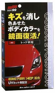 ソフト99(SOFT99) ワックス WAX カラーエボリューション レッド 自動車塗装面のキズ消し、保護及び艶出し用