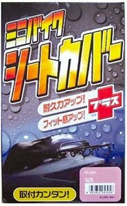 リード工業(LEAD) MOTO UP PRO ミニバイクシートカバー ブラック 4Lサイズ KS205A