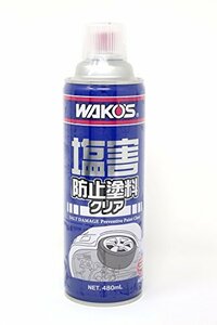 WAKO'S 塩害防止塗料 クリア 480ml A244 錆 サビ 防錆塗料