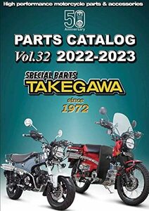 スペシャルパーツ武川(TAKEGAWA) 2022-2023 スペシャルパーツ武川 総合カタログ Vol.32 10-01-0075