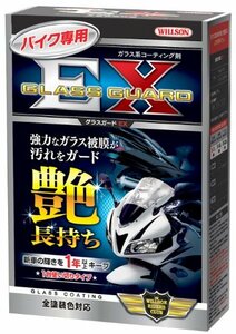 WILLSON [ ウイルソン ] バイク専用 グラスガードEX [ 品番 ] 01258[HTRC 3]