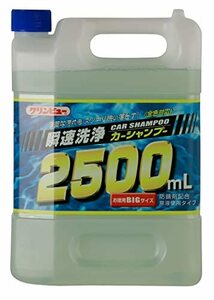 イチネンケミカルズ(Ichinen Chemicals) クリンビュー 車用 カーシャンプー 瞬速洗浄カーシャンプー2500 2500ml