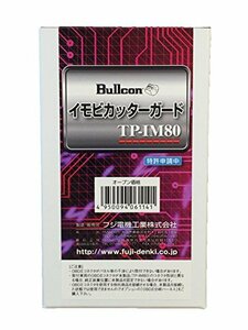 Bullcon(ブルコン) イモビカッターガード TP-IM80