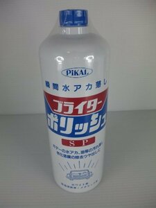 PiKAL [ 日本磨料工業 ] ボディークリーナー ブライターポリッシュSP No,16 1000ml