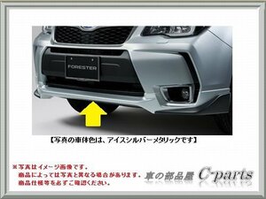 SUBARU(スバル) 純正部品 フォレスター フロントバンパースカート I8