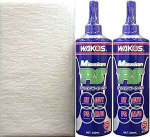 ワコーズ WAKO'S ミッションパワーシールド MPS ミッションオイル等漏れ防止剤 G133 350ml 2本セット