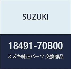 SUZUKI (スズキ) 純正部品 ジョイント 品番18491-70B00