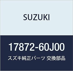 SUZUKI (スズキ) 純正部品 ホース ヒータアウトレット NO.1 KEI/SWIFT 品番17872-60J00