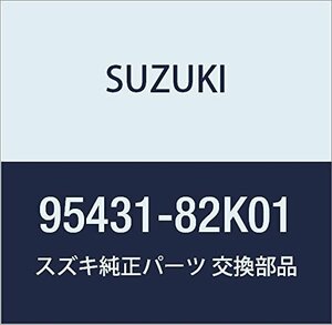 SUZUKI (スズキ) 純正部品 バルブ 品番95431-82K01