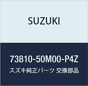 SUZUKI (スズキ) 純正部品 カバー 品番73810-50M00-P4Z