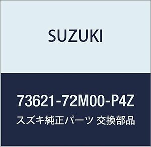 SUZUKI (スズキ) 純正部品 キャップ 品番73621-72M00-P4Z