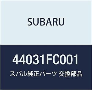 SUBARU (スバル) 純正部品 クツシヨン エキゾースト パイプ フォレスター 5Dワゴン 品番44031FC001