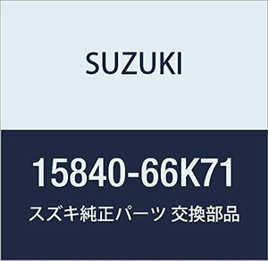 SUZUKI (スズキ) 純正部品 パイプ フューエル(ポンプツーデリバリ) セルボ 品番15840-66K71