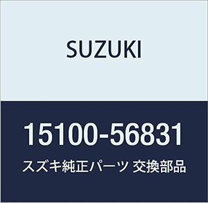 SUZUKI (スズキ) 純正部品 ポンプアッシ 品番15100-56831