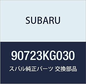 SUBARU (スバル) 純正部品 サイレンサ リヤ フロア ライト R1 3ドアワゴン 品番90723KG030