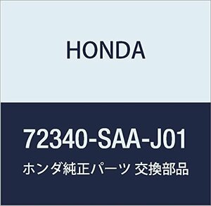 HONDA (ホンダ) 純正部品 チエツカーCOMP. R.フロントドアー 品番72340-SAA-J01