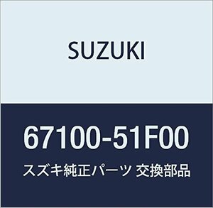 SUZUKI (スズキ) 純正部品 パネルアッシ 品番67100-51F00