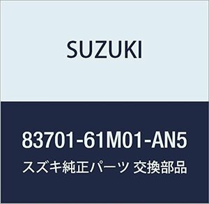 SUZUKI (スズキ) 純正部品 トリム 品番83701-61M01-AN5