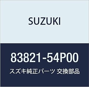 SUZUKI (スズキ) 純正部品 ウェザストリップ 品番83821-54P00