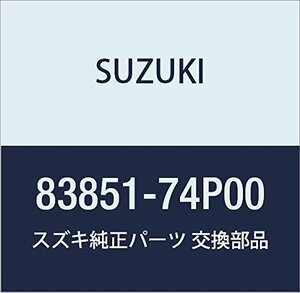 SUZUKI (スズキ) 純正部品 ウェザストリップ 品番83851-74P00
