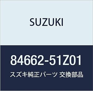 SUZUKI (スズキ) 純正部品 ウェザストリップ 品番84662-51Z01