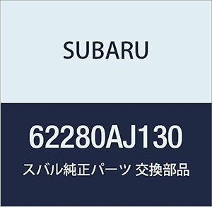 SUBARU (スバル) 純正部品 ウエザ ストリツプ ドア リヤ アウタ レフト 品番62280AJ130