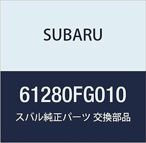 SUBARU (スバル) 純正部品 ウエザ ストリツプ ドア フロント アウタ レフト 品番61280FG010