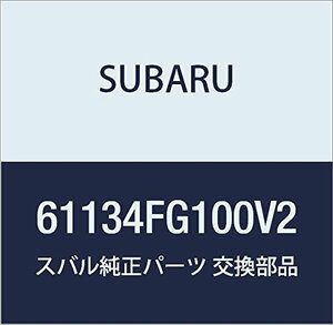 SUBARU (スバル) 純正部品 カバー ハンドル リヤ アウタ 品番61134FG100V2