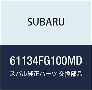 SUBARU (スバル) 純正部品 カバー ハンドル リヤ アウタ 品番61134FG100MD