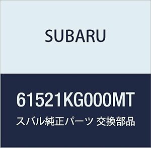 SUBARU (スバル) 純正部品 ハンドル アセンブリ ドア アウタ ライト R1 3ドアワゴン 品番61521KG000MT