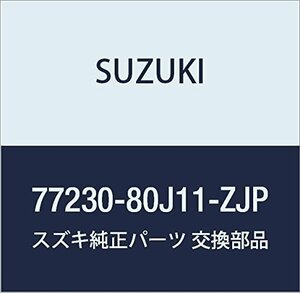 SUZUKI (スズキ) 純正部品 ガードアッシ サイドシルスプラッシュ ライト(ブル SX4 品番77230-80J11-ZJP