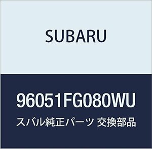 SUBARU (スバル) 純正部品 サイド スポイラ アセンブリ ライト 品番96051FG080WU