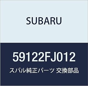 SUBARU (スバル) 純正部品 マツドガード リヤ レフト 品番59122FJ012
