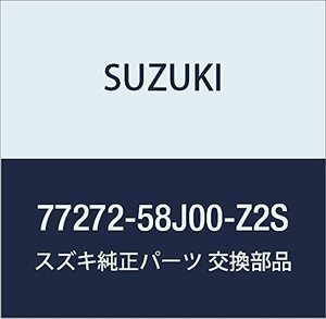 SUZUKI (スズキ) 純正部品 プロテクタ 品番77272-58J00-Z2S