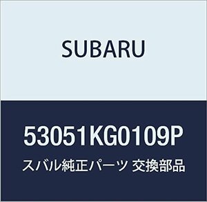 SUBARU (スバル) 純正部品 ブラケツト コンプリート フエンダ レフト R2 5ドアワゴン 品番53051KG0109P