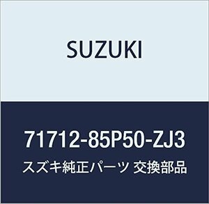 SUZUKI (スズキ) 純正部品 カバー 品番71712-85P50-ZJ3