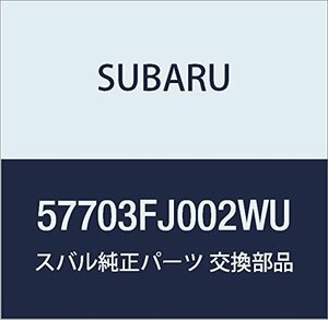 SUBARU (スバル) 純正部品 フロントバンパー フェイス フロント 品番57703FJ002WU