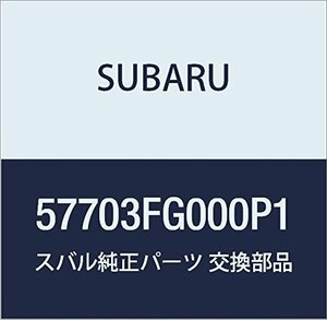 SUBARU (スバル) 純正部品 フロントバンパー フェイス フロント 品番57703FG000P1