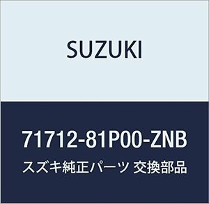 SUZUKI (スズキ) 純正部品 カバー 品番71712-81P00-ZNB