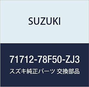 SUZUKI (スズキ) 純正部品 カバー 品番71712-78F50-ZJ3