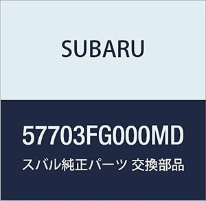 SUBARU (スバル) 純正部品 フロントバンパー フェイス フロント 品番57703FG000MD