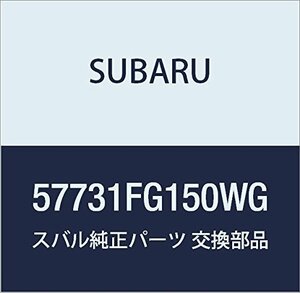 SUBARU (スバル) 純正部品 カバー フロントバンパー ライト 品番57731FG150WG