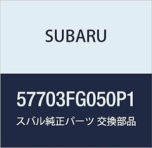 SUBARU (スバル) 純正部品 バンパーフェイス リア 品番57703FG050P1