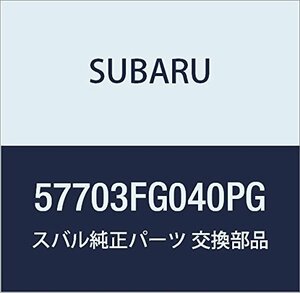 SUBARU (スバル) 純正部品 フロントバンパー フェイス フロント 品番57703FG040PG