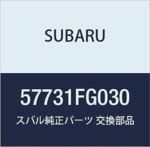 SUBARU (スバル) 純正部品 カバー バンパー サイド リア レフト 品番57731FG030