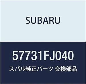 SUBARU (スバル) 純正部品 カバー バンパー サイド リア ライト 品番57731FJ040
