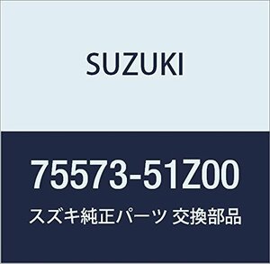 SUZUKI (スズキ) 純正部品 プロテクタ 品番75573-51Z00