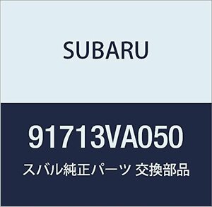 SUBARU (スバル) 純正部品 プロテクタ リヤ ガーニツシユ A レヴォーグ 5Dワゴン 品番91713VA050