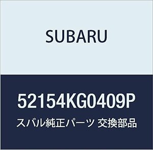 SUBARU (スバル) 純正部品 サイド シル コンプリート インナ リヤ ライト 品番52154KG0409P