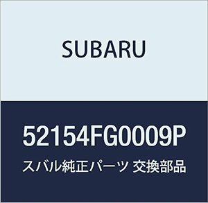 SUBARU (スバル) 純正部品 サイド シル コンプリート インナ リヤ ライト 品番52154FG0009P